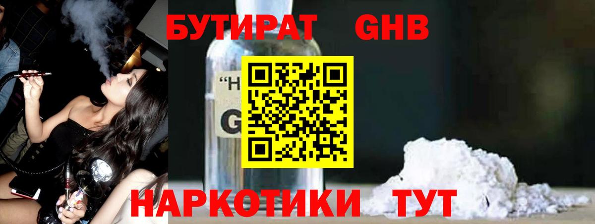 Бутират 99% Новомосковск