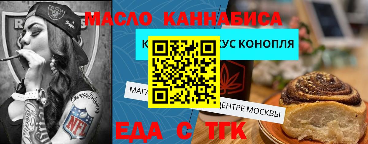 Печенье с ТГК конопля  Вход с VPN  Новомосковск 