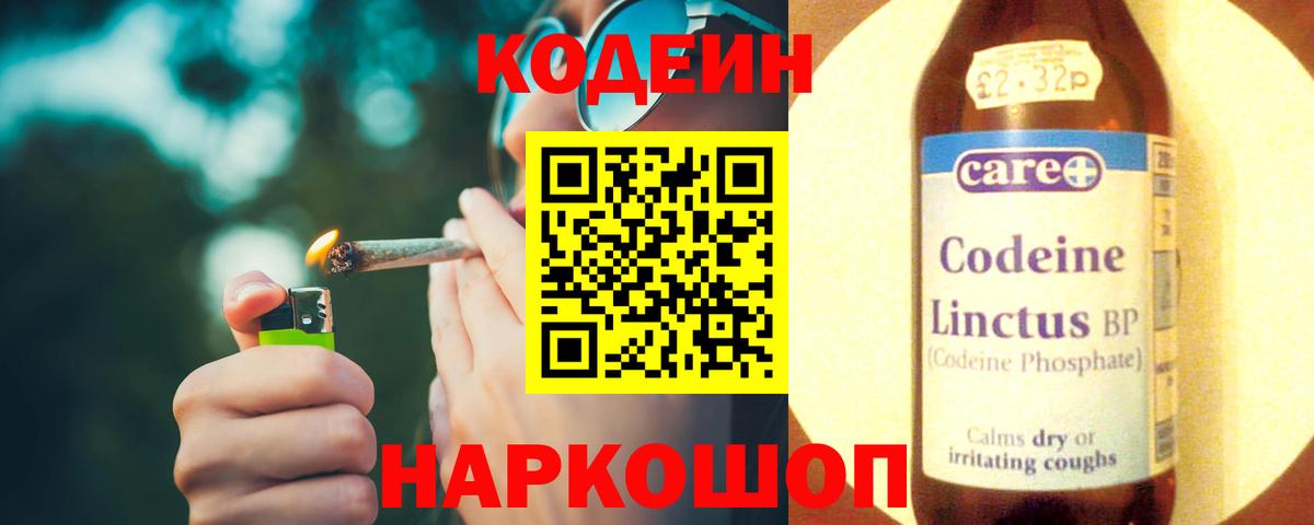 Кодеин Purple Drank  Codein Purple Drank  Вход с VPN  Новомосковск 