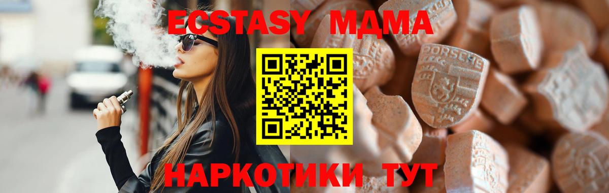 ЭКСТАЗИ 250 мг  Вход с VPN  Ecstasy круглые  Новомосковск 