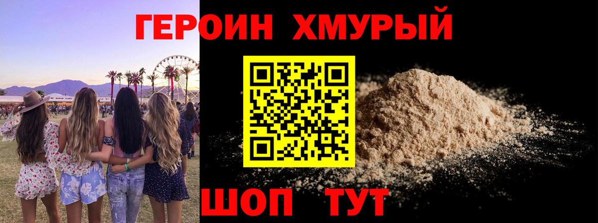 Героин белый Новомосковск