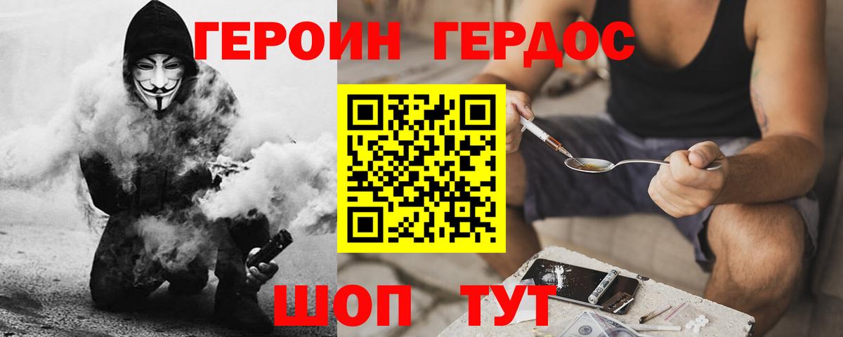 Новомосковск  Героин белый  Вход с VPN 