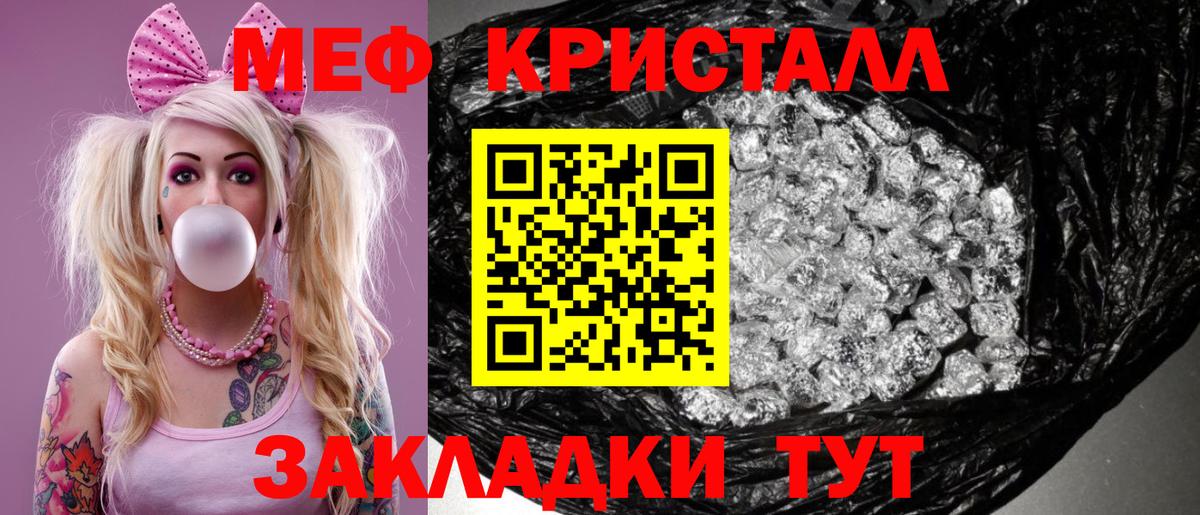 МЕФ кристаллы  МЯУ-МЯУ  МЯУ-МЯУ 4 MMC  Меф  Новомосковск  Вход с VPN 