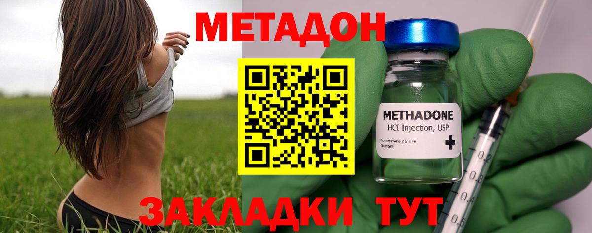Новомосковск  МЕТАДОН methadone  Вход с VPN  Метадон VHQ 